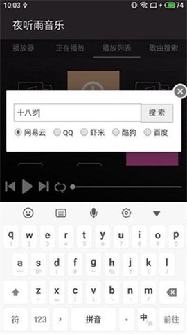 夜听雨音乐图2