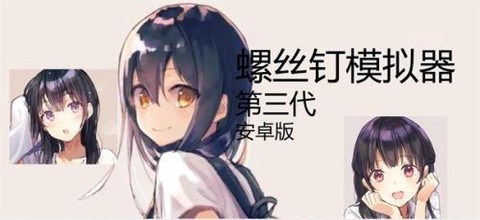 螺丝钉游戏[图3]