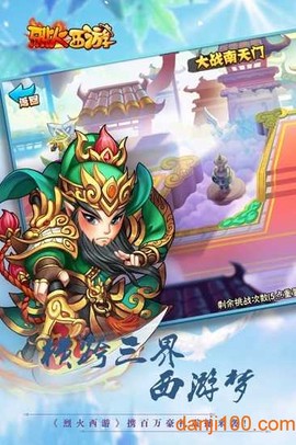 烈火西游图3