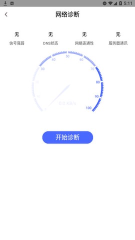 光环测速助手图1