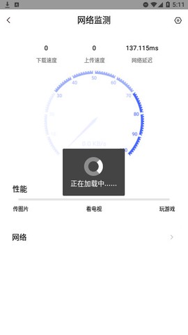 光环测速助手图3