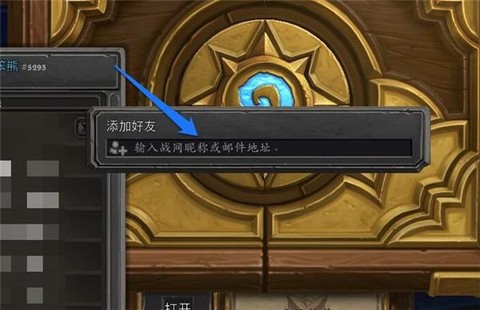 炉石传说好友怎么加[图1]