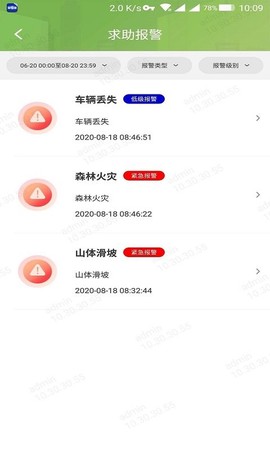 警易通Pro图3