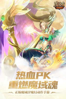 魔域手游图1