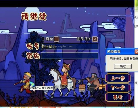 梦幻西游忘记密码怎么办