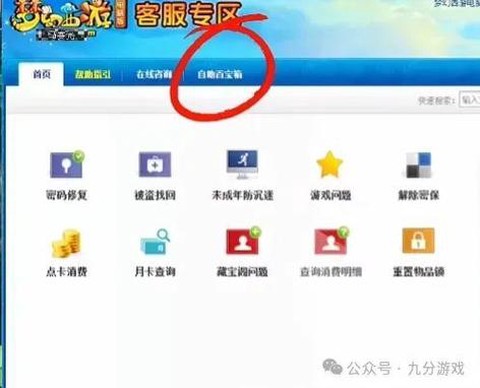 梦幻西游忘记密码怎么办[图1]
