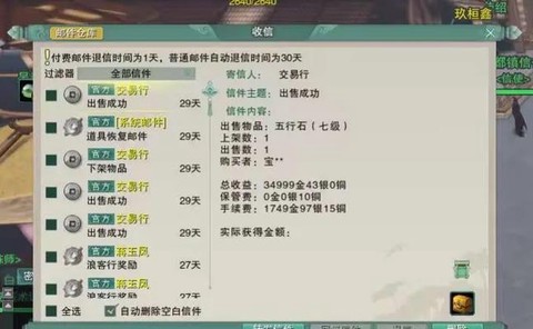 剑网3侠义值满了怎么办[图2]