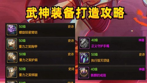 神武怎么强化打造武器[图2]