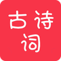 古诗词大全
