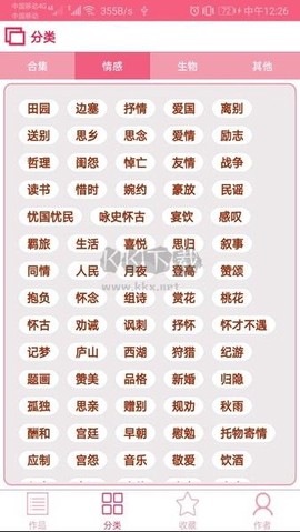 古诗词大全图3