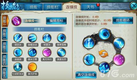 诛仙手游怎么换技能