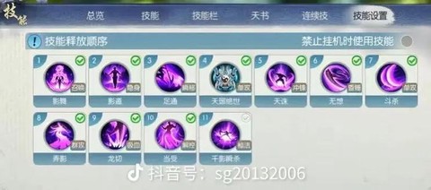 诛仙手游怎么换技能[图2]