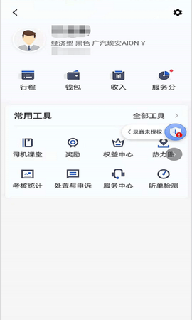 仟嘉出租司机端图1