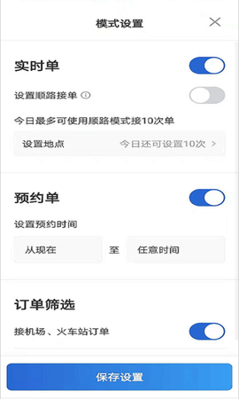 仟嘉出租司机端图3