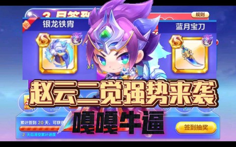 天天酷跑赵云如何搭配[图1]