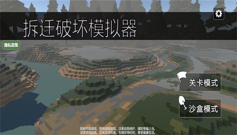 拆迁破坏模拟器图3