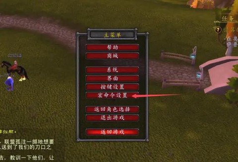 魔兽世界的宏怎么做[图2]