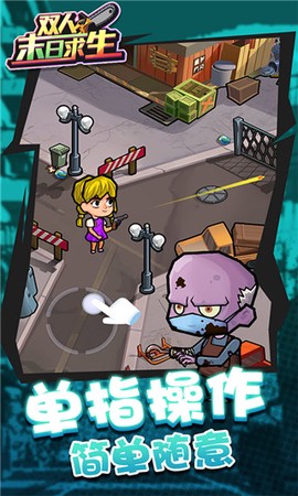 末日求生者图1