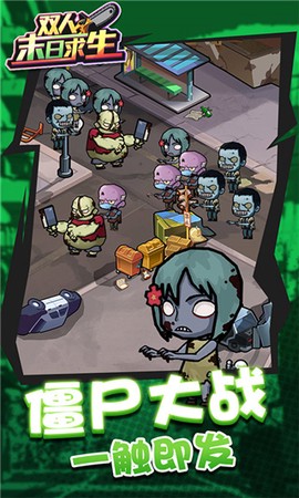 末日求生者图3