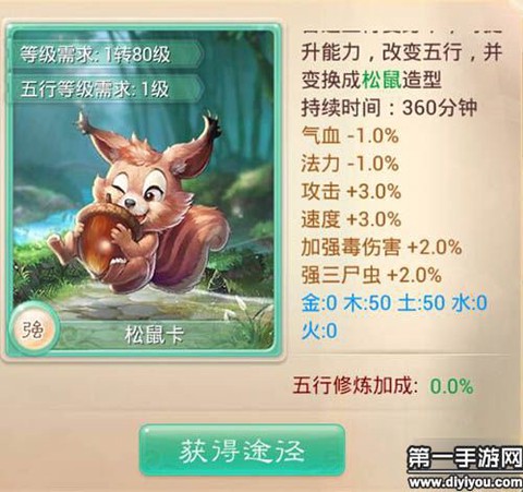 大话西游松鼠怎么获得[图2]