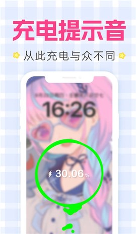 充电提示音图1