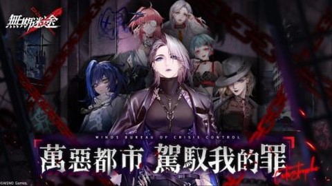 无期迷途官网图3