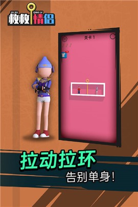 救救小情侣图3
