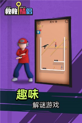 救救小情侣图4