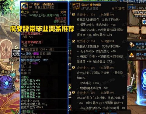 dnf真丝腰带怎么样