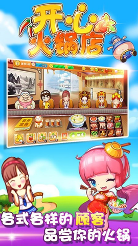 开心火锅店图3
