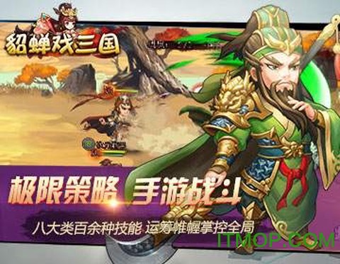 貂蝉戏三国图1
