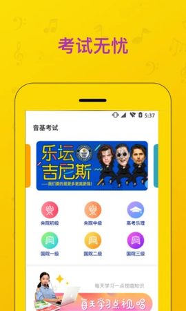 音基考试图1