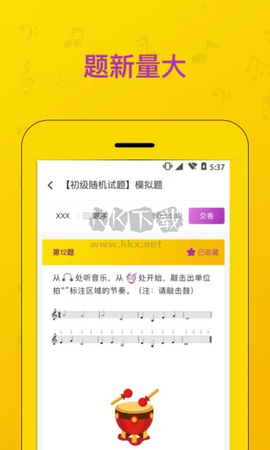 音基考试图3