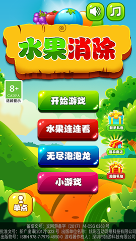 水果消消[图1]