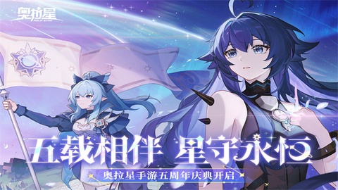 奥拉星手游官网图1