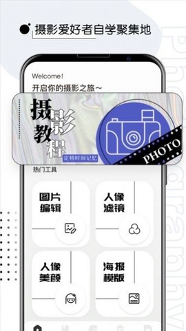 摄影教程君图2