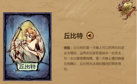 狼人杀丘比特有什么功能[图1]