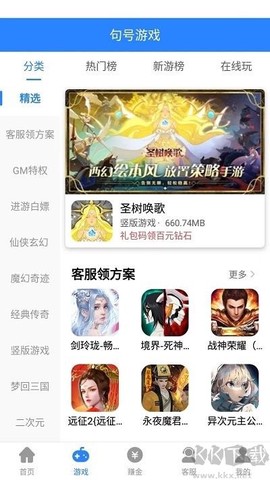 句号游戏盒子图1