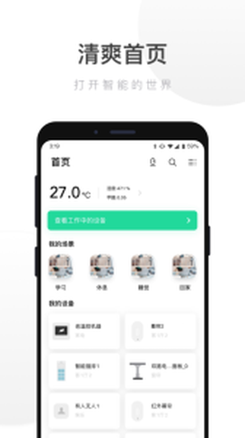智能家居图2