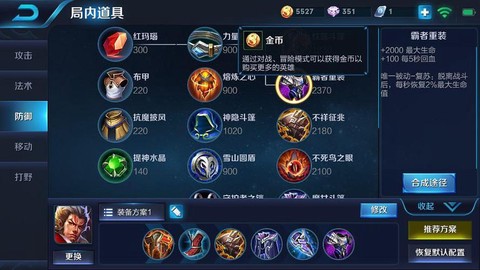 王者荣耀张飞怎么出装[图2]