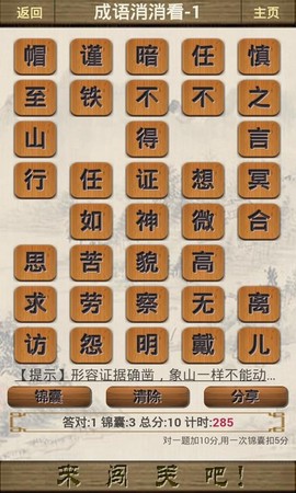 成语游戏闯关图1