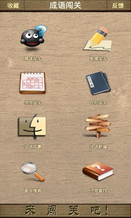 成语游戏闯关图2