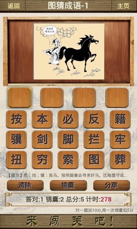 成语游戏闯关图3