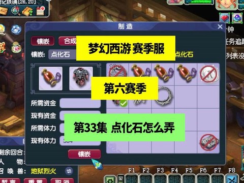 梦幻西游点化石怎么点化[图1]