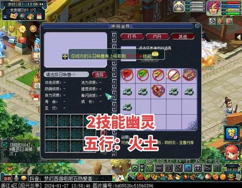 梦幻西游点化石怎么点化[图2]