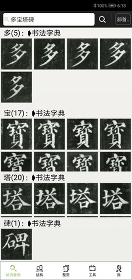 不厌书法图1