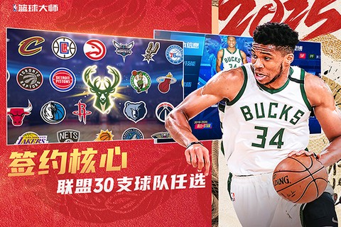 篮球大师图2