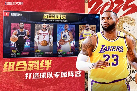 篮球大师图3
