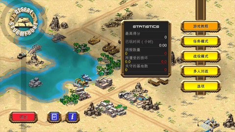 沙漠风暴图6