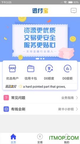 迅付宝个人版图1